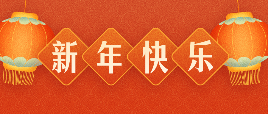 惠州市地之康有害生物防治有限公司恭祝各界朋友：虎年吉祥！
